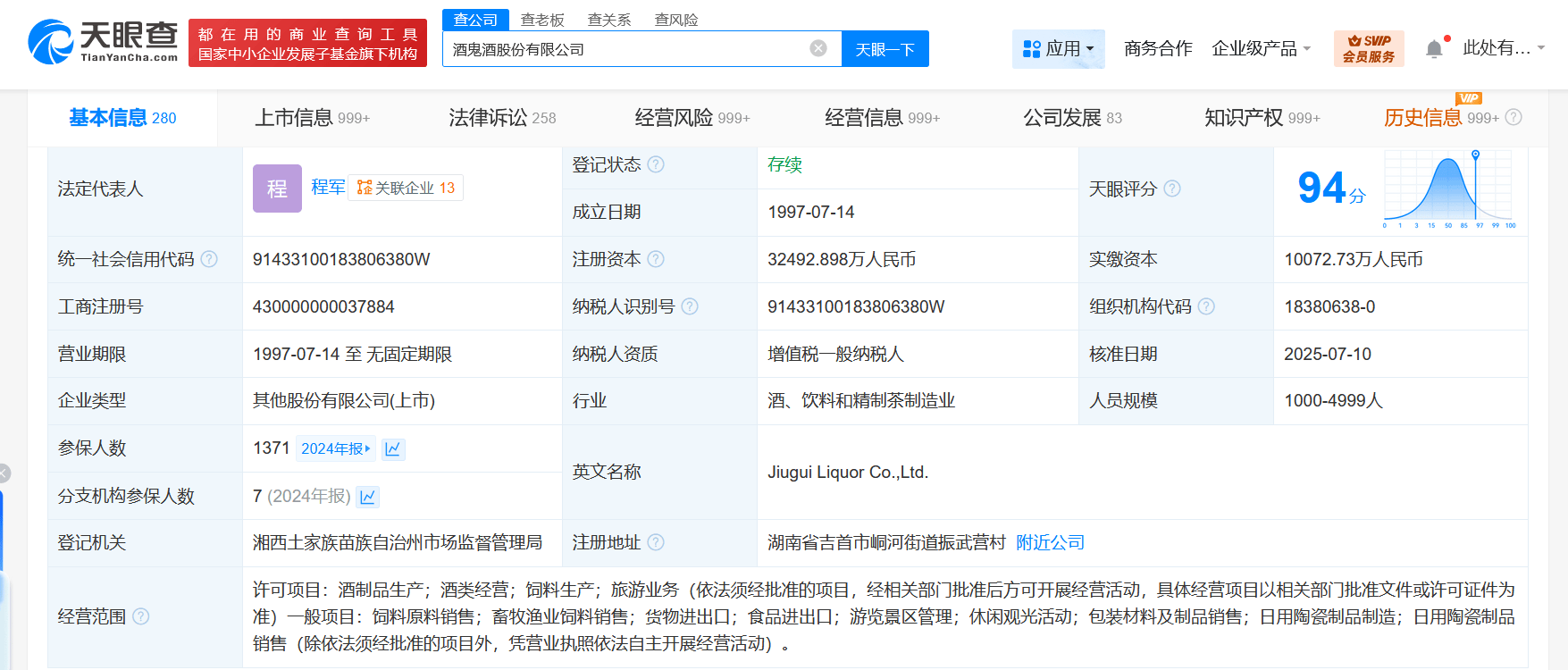 酒鬼酒高层变动 高峰卸任，程军接棒，畜牧渔业饲料销售背景引关注